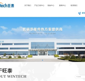 空气预热器,GGH换热器,余热回收系统-山东旺泰科技有限公司