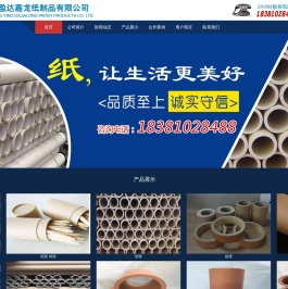 首页--成都盈达嘉龙纸制品有限公司