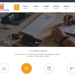 广州丰捷信息科技有限公司