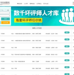 环评师挂靠价格_环评师招聘-环评师快聘网