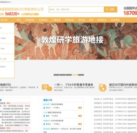 甘肃旅游官方品牌_金牌旅行社_甘肃地接社_甘肃旅游公司-甘肃逐西国际旅行社