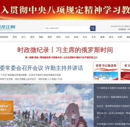 黑龙江网