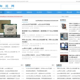 计算机基础知识_计算机技术与软件_计算机专业学习资料-知近网