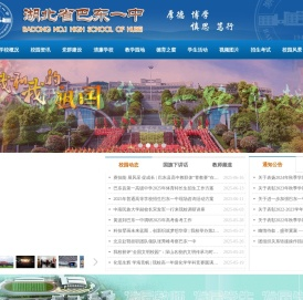 湖北省巴东一中