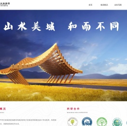 和而不同文旅集团全域文旅产业综合服务商