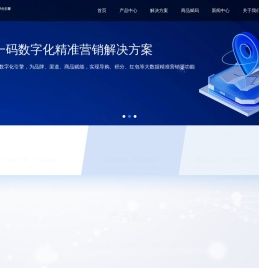 正品云台「数字化引擎」_一物一码数字化整体解决方案提供商