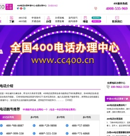 合肥400电话、合肥400电话办理、合肥400电话申请、合肥400电话安装【安徽省400电话受理中心】