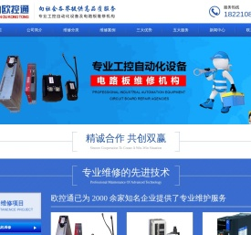 松下伺服维修_苏州松下伺服维修服务地址_昆山欧控通工业自动化有限公司