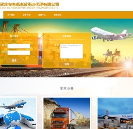 深圳市捷成速派货运代理有限公司