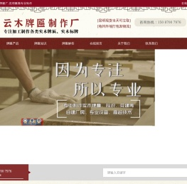 昆明木刻招牌_昆明牌匾制作_昆明实木牌匾-云南昆明儒虎牌匾制作厂