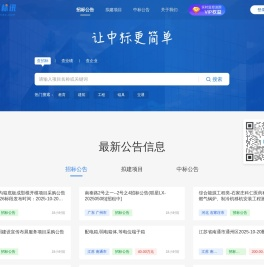 全网标讯-全国招标信息_免费招标_招标中标快人一步