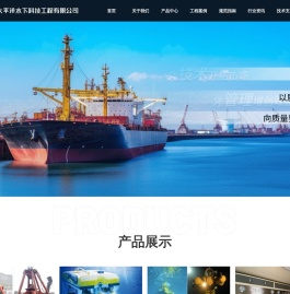 首页-青岛太平洋水下科技工程有限公司