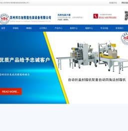 开箱机,自动开箱机,缠绕机,缠绕包装机-苏州邦尔旭智能包装设备有限公司