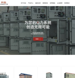 共信电力科技有限公司