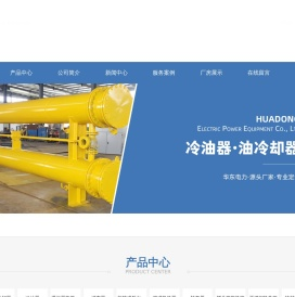 空水冷_空水冷却装置_冷油器厂家_空冷器厂家-连云港市华东电力设备有限公司