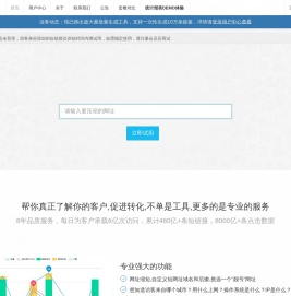 0x3.me 短网址 - 专业的短网址统计服务