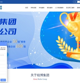 劳务派遣_劳务外包公司-锐博人力|深耕人力资源行业20年