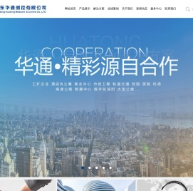 丹东华通测控有限公司-智能电力仪表_电动机保护控制器_电气火灾监控