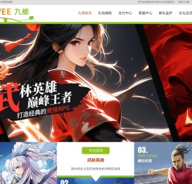 九维网 - 精品网页游戏平台 - 让人们得到快乐