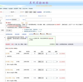 实验动物在线订购！-吴氏实验动物|实验技术交流
