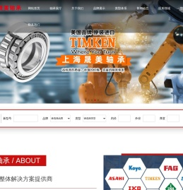 上海晟美轴承有限公司