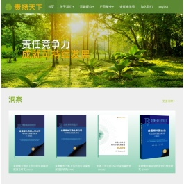 首页 责扬天下（北京）管理顾问有限公司