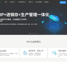 易呈ERP_ERP系统_erp软件_ERP管理系统_MES工厂|车间|制造|生产管理系统软件免费试用下载