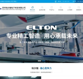 苏州埃尔顿电子科技有限公司