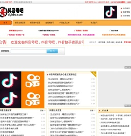 抖音号吧|抖音快手资讯分享