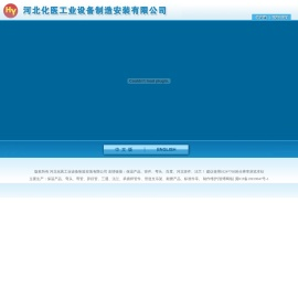 保温产品_合金管件_中低压管件_弹簧支吊架_衬塑管件_承插管件_不锈钢管件_工厂化配管_河北化医工业设备制造安装有限公司！