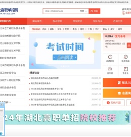 湖北单独考试招生-湖北职教高考-湖北高职单招网