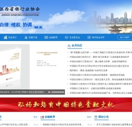 江西省银行业协会
