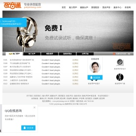 配音通_配音服务,配音工作室,配音公司