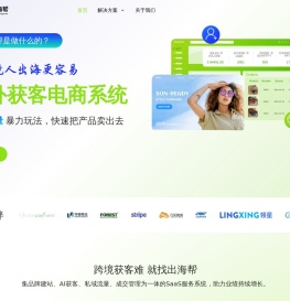 海外营销_海外品牌推广_外贸营销推广-跨境电商营销-出海帮