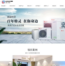 广州别墅中央空调安装|特灵户式水生态空调|家用二联供一体机|瀚合科技