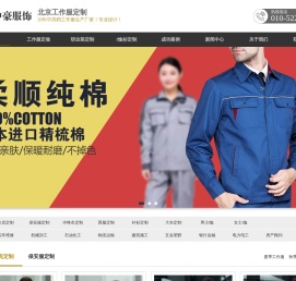 职业装定制_工作服定做_北京职业装定做厂家 - 中豪服饰