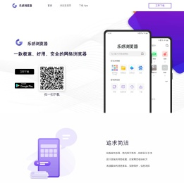 乐感浏览器 - 极速、好用、安全的网络浏览器