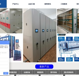 上海工衡实业有限公司，专业钢制书架、密集架、档案密集架及智能档案设备供应商