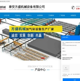 加气砖生产线_加气板材设备_加气打包机_加气砖无托盘打包设备-泰安方盛机械设备有限公司