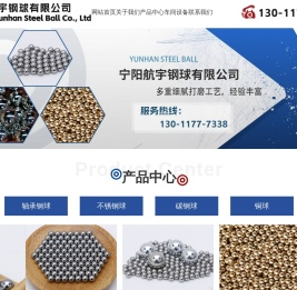 宁阳航宇钢球有限公司【网站】-宁阳钢球公司-轴承钢球厂家-碳钢球批发