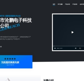 沧鹏电子 - 27年专注无线遥控开关插座