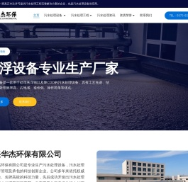 工业污水处理设备厂家_废水处理工程公司-绍兴华杰环保