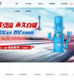 长轴泵_流程泵_液下泵_耐腐泵_江苏双轮泵业机械制造有限公司