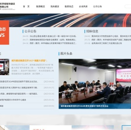 ::重庆科学城城市建设集团有限公司::