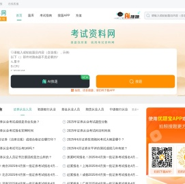 考试资料网_试题答案网：找考试资料、搜题找答案就用考试资料网！