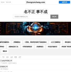中润昌有限公司 - 液态硬化剂|金刚砂耐磨材料