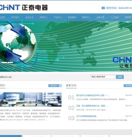 辽宁正泰电力科技有限公司-沈阳正泰销售 -024-67757777