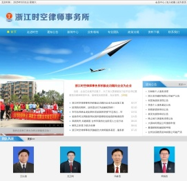 浙江时空律师事务所