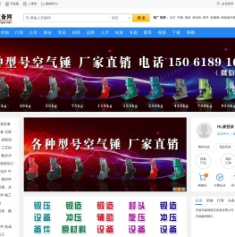 锻压网|锻压设备网|锻压设备采购网|锻压机床网 - 锻压设备网