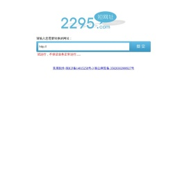网址缩短网址 2295短网址